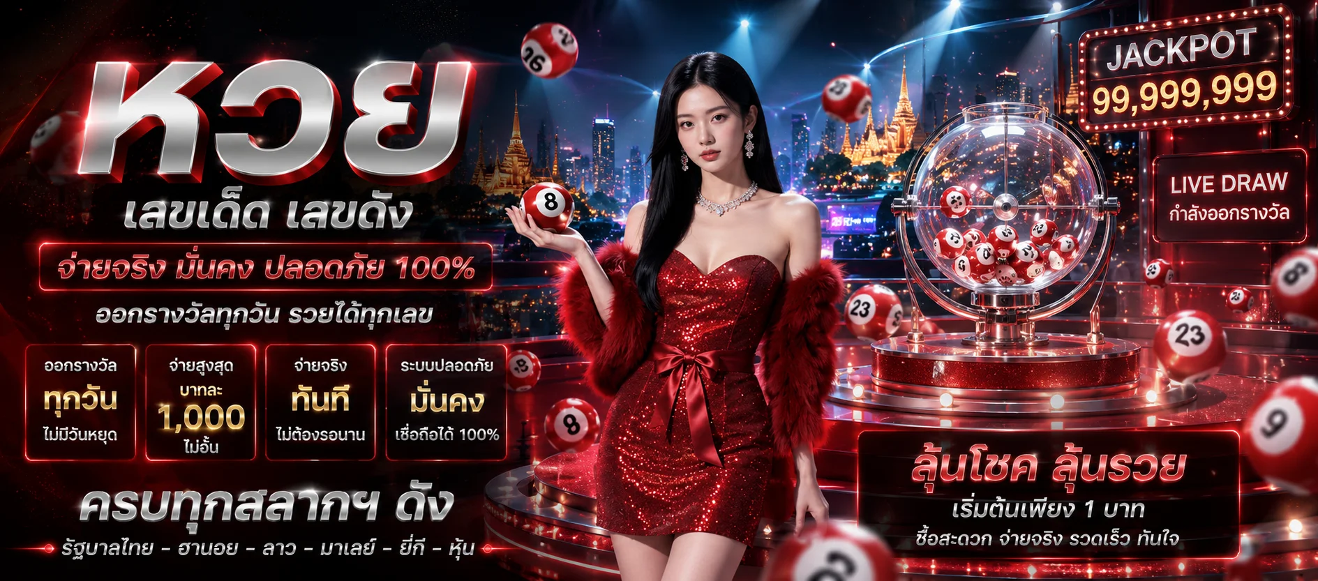 แทงหวยออนไลน์ มีดี365 หวยรัฐ หวยลาว หวยหุ้น